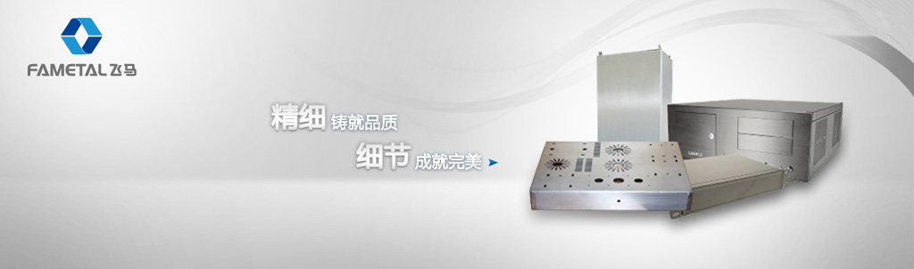 Precision Sheet Metal