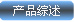 一体化智能会议系统